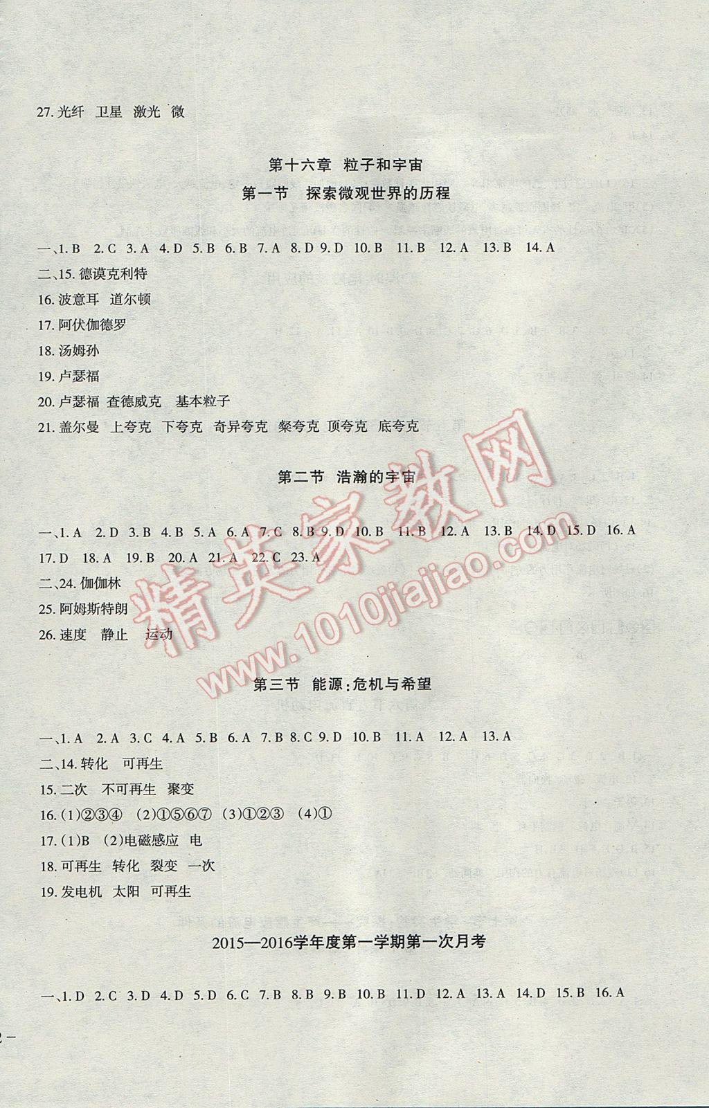 2017年樹人練案九年級物理全一冊北師大版 參考答案第24頁