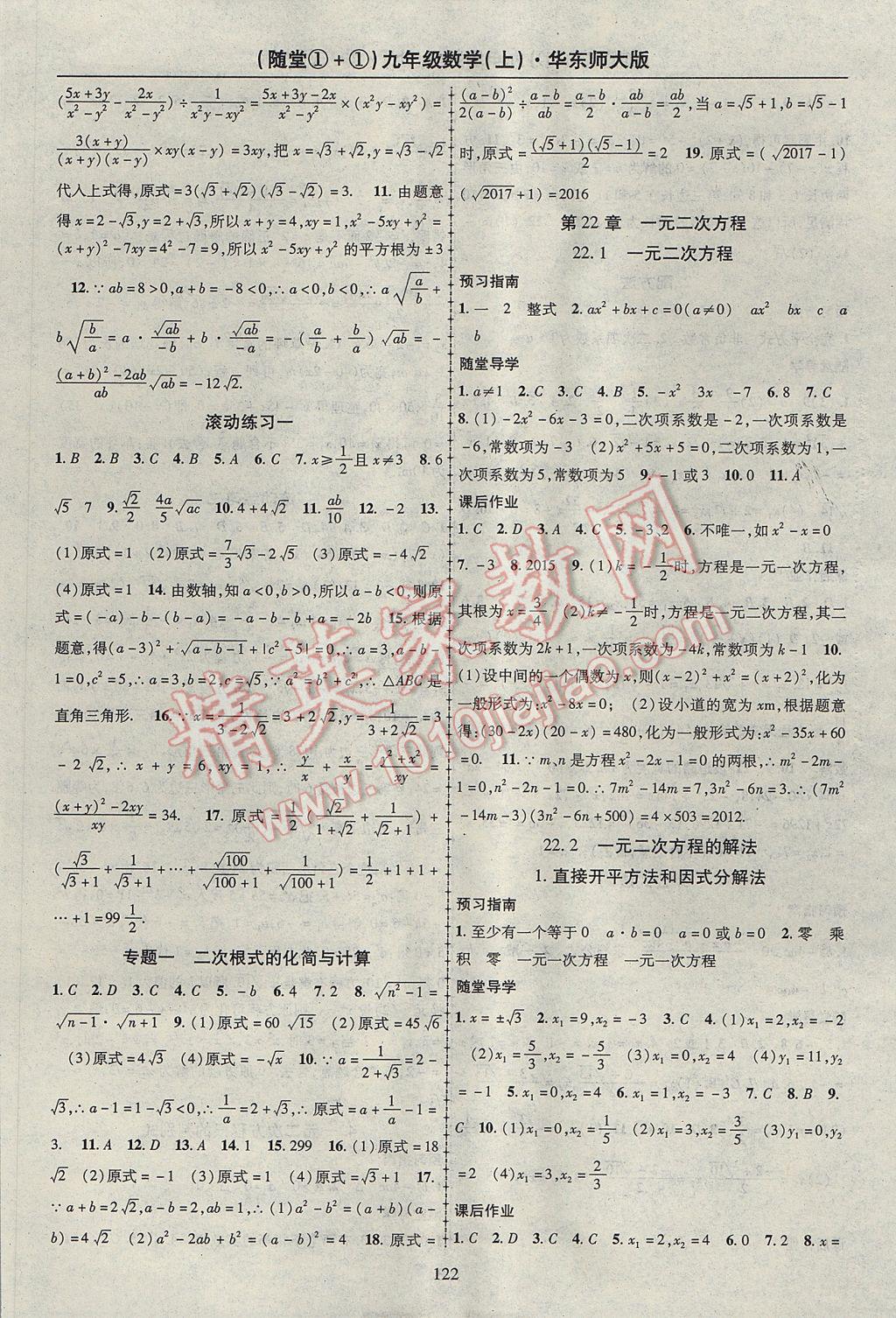 2017年随堂1加1导练九年级数学上册华师大版 参考答案第2页