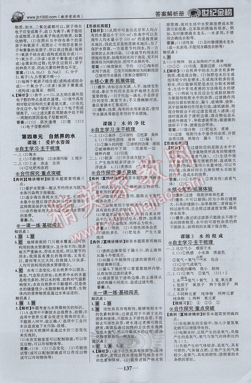 2017年世紀金榜金榜學(xué)案九年級化學(xué)上冊 參考答案第6頁