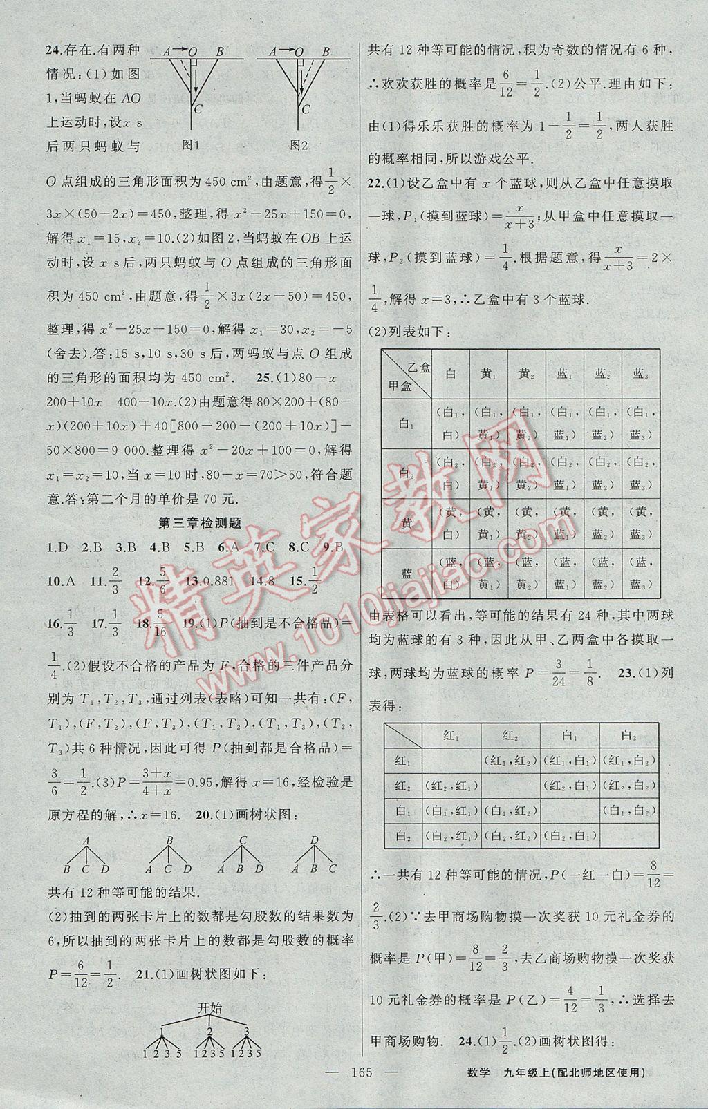 2017年黃岡100分闖關(guān)九年級(jí)數(shù)學(xué)上冊(cè)北師大版 參考答案第27頁(yè)