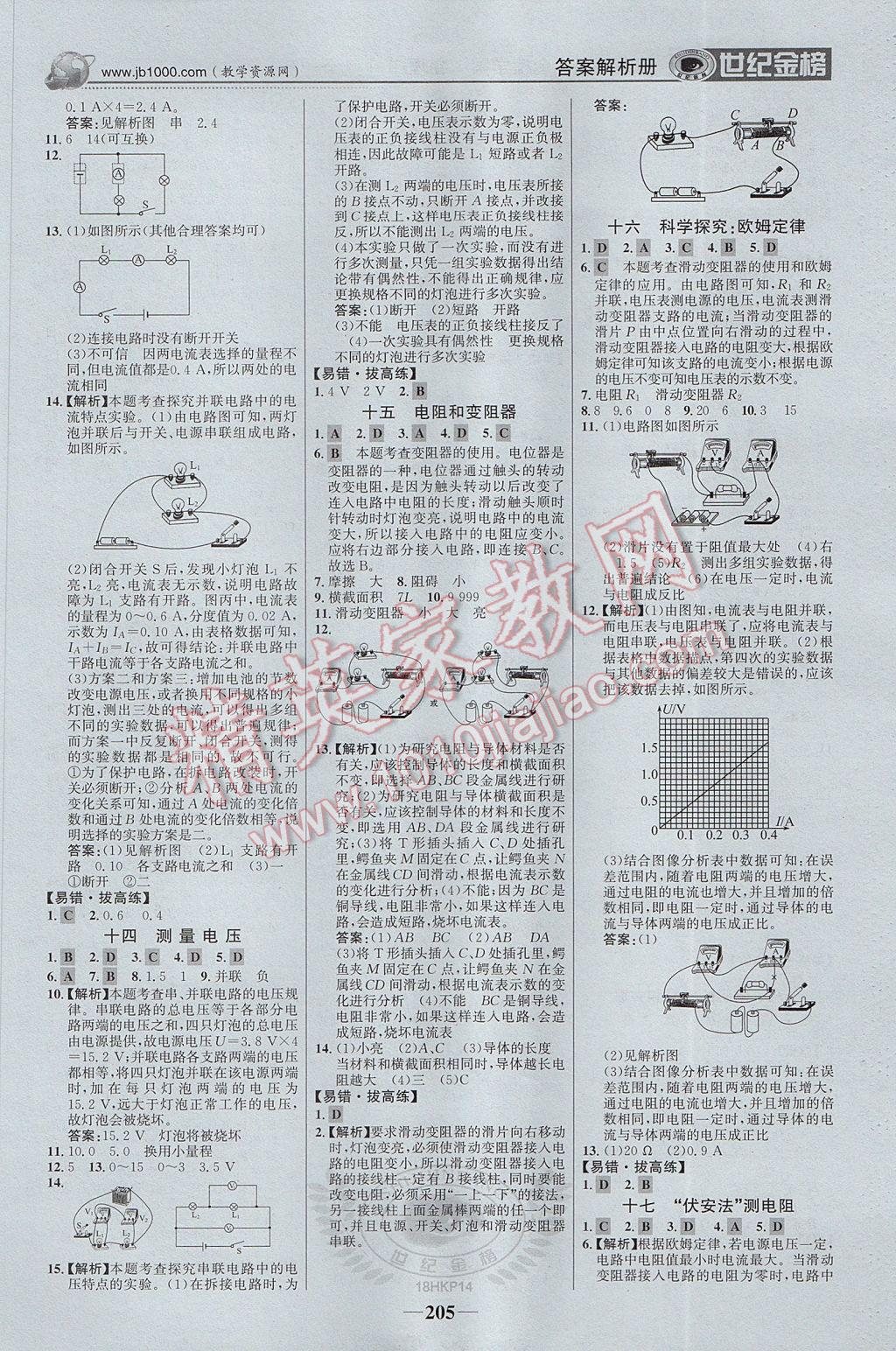 2017年世紀(jì)金榜金榜學(xué)案九年級(jí)物理全一冊滬科版 參考答案第18頁