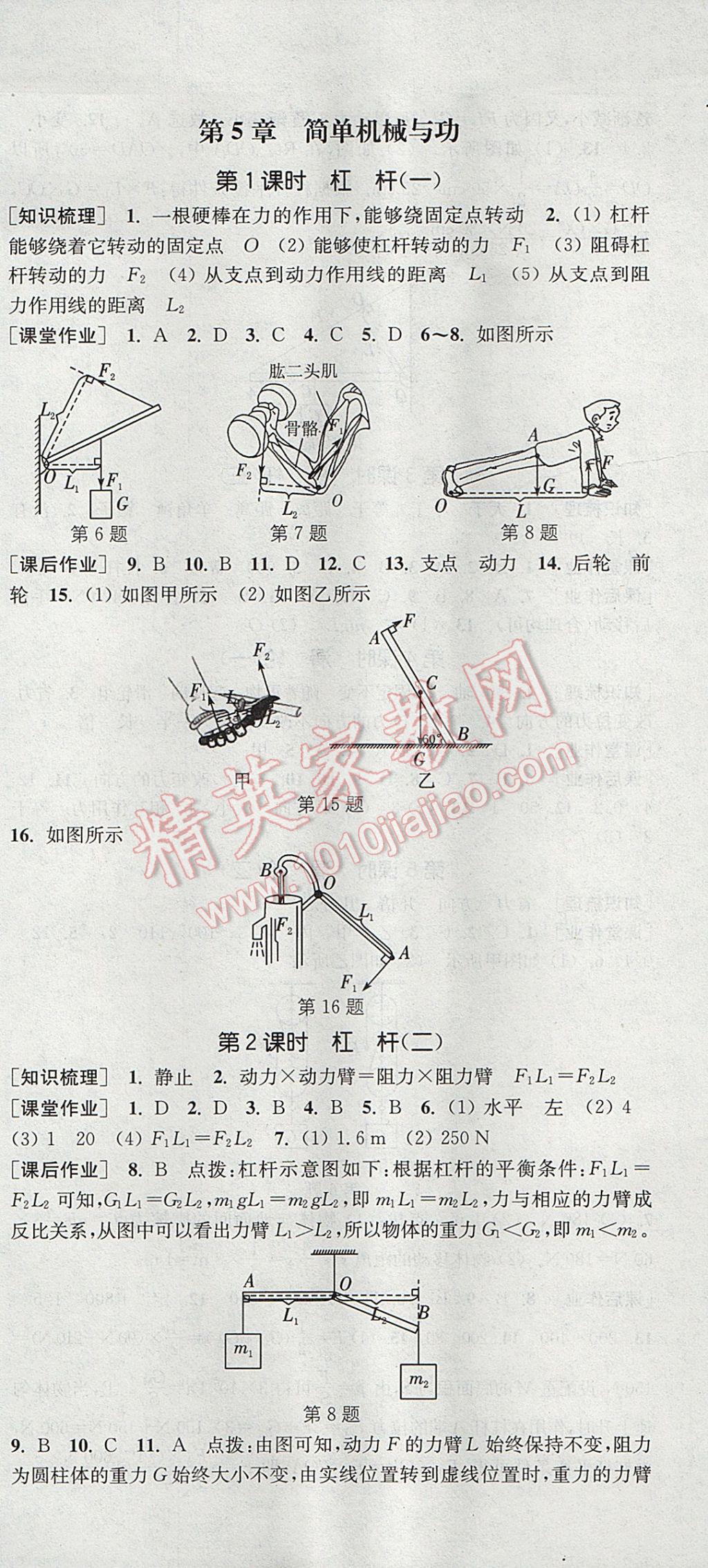 2017年通城学典课时作业本九年级科学全一册华师大版 参考答案第9页