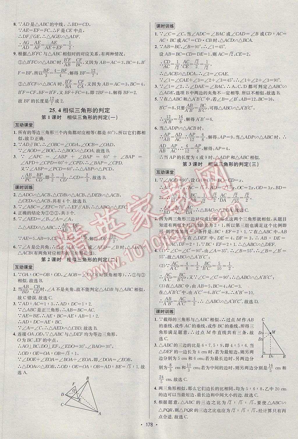 2017年優(yōu)學(xué)名師名題九年級(jí)數(shù)學(xué)上冊(cè)冀教版 參考答案第6頁(yè)