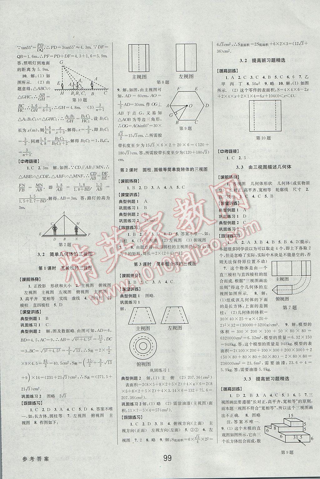 2017年初中新學(xué)案優(yōu)化與提高九年級(jí)數(shù)學(xué) 參考答案第27頁(yè)