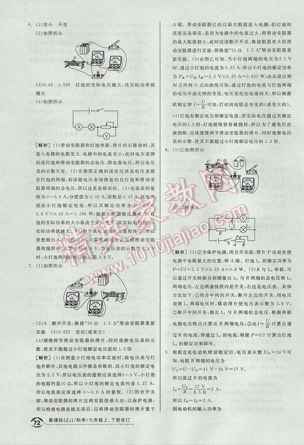 2017年全品优等生九年级科学上下册合订本浙教版 培优特训答案第42页