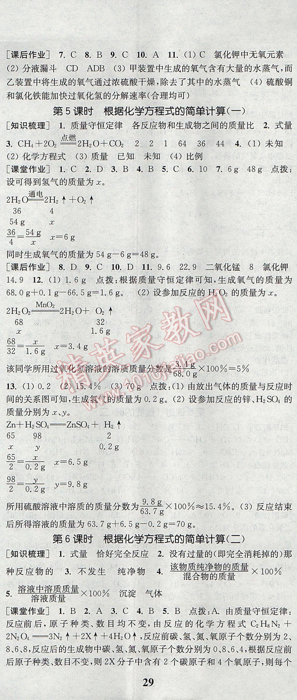 2017年通城學(xué)典課時(shí)作業(yè)本九年級科學(xué)全一冊華師大版 參考答案第2頁