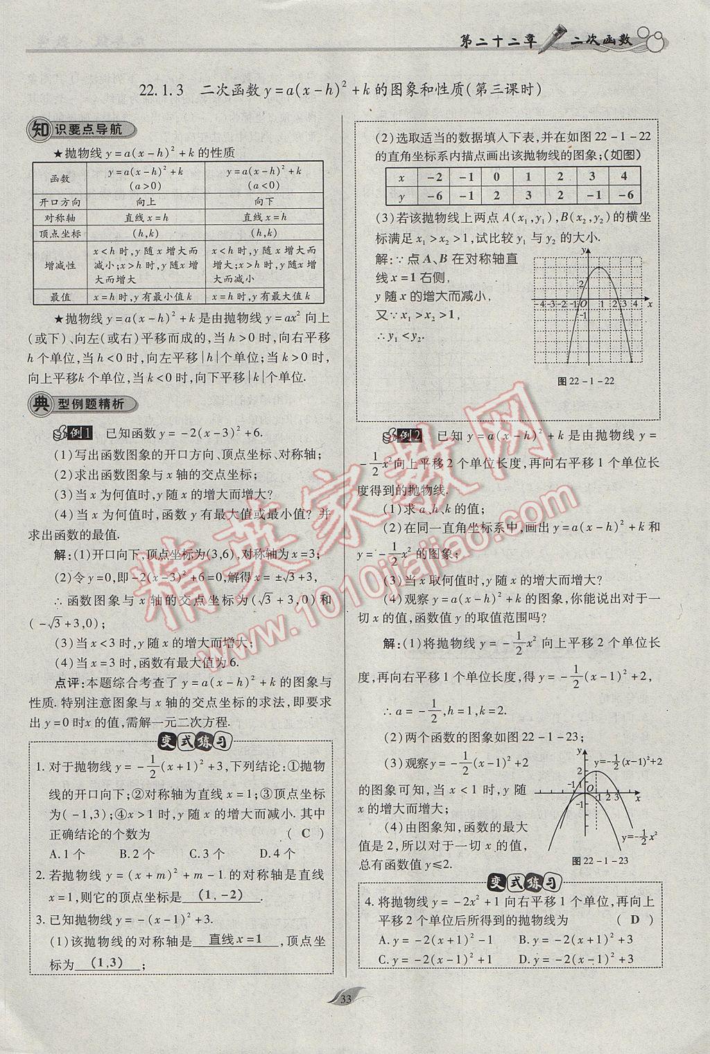 2017年启航新课堂名校名师同步学案九年级数学上册人教版 第二十二章 二次函数第82页