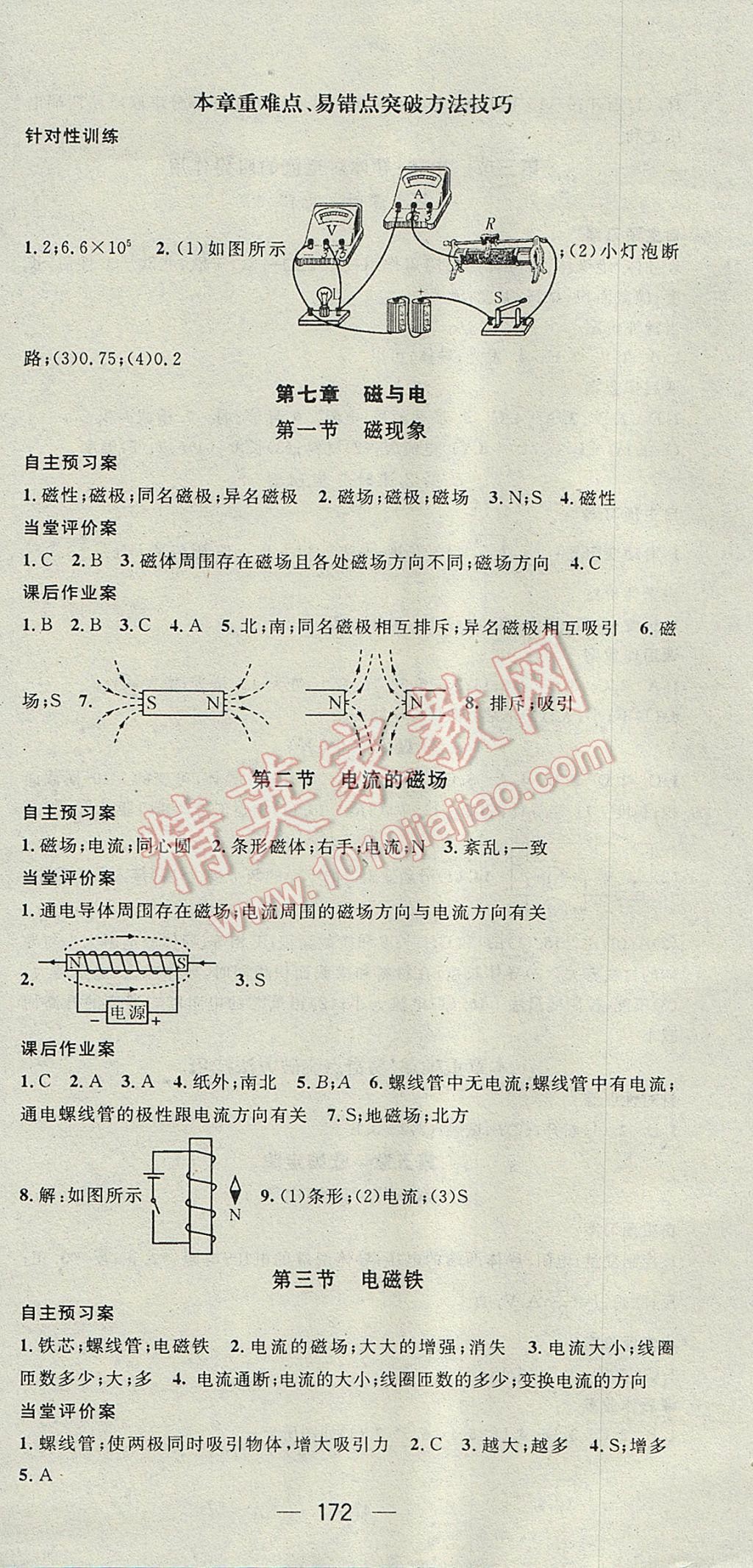 2017年名师测控九年级物理上册教科版 参考答案第12页