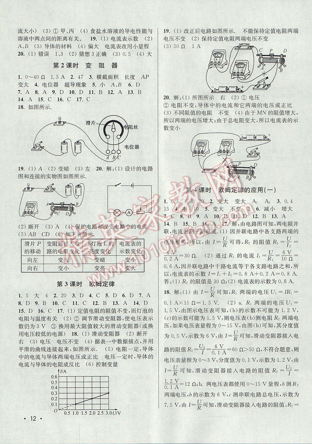 2017年百分百訓(xùn)練九年級物理上冊江蘇版 參考答案第12頁