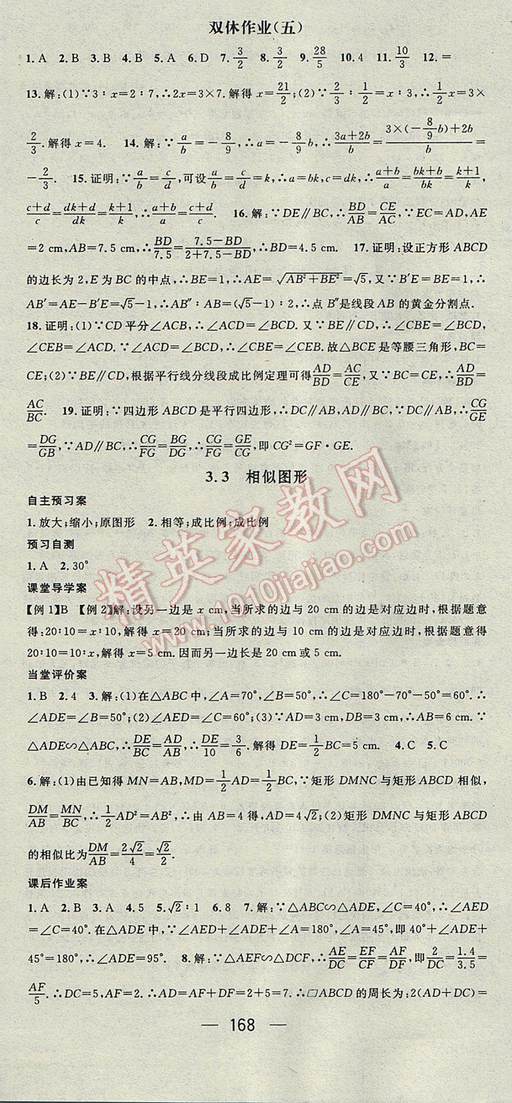 2017年精英新課堂九年級數(shù)學上冊湘教版 參考答案第18頁