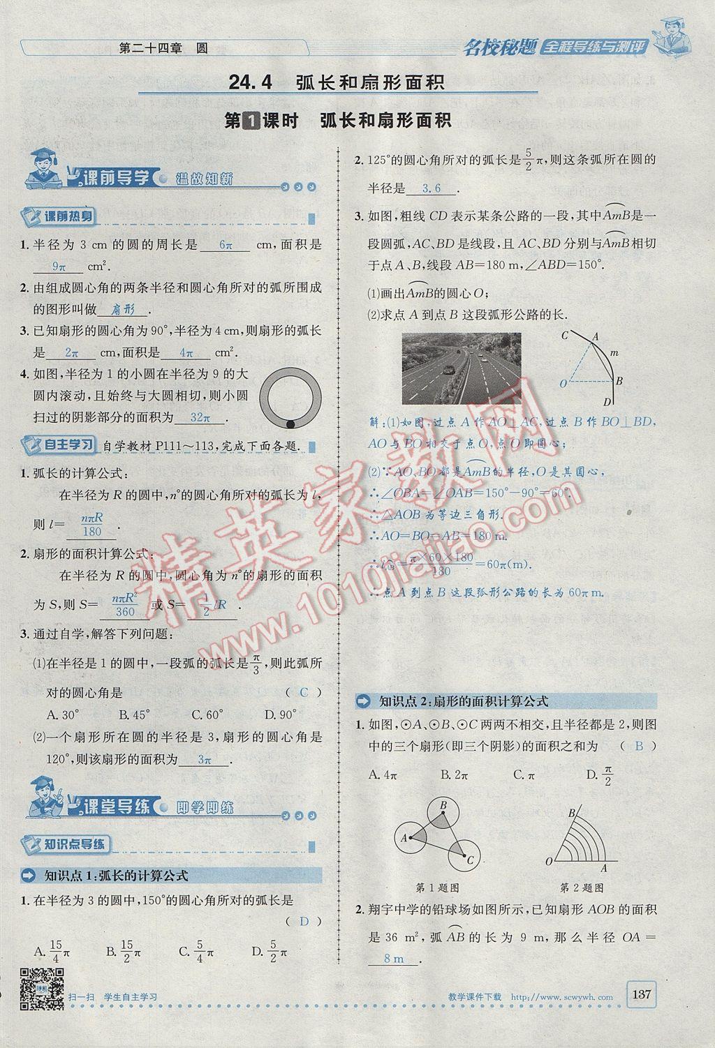 2017年名校秘題全程導練九年級數(shù)學上冊人教版 第二十四章 圓第157頁