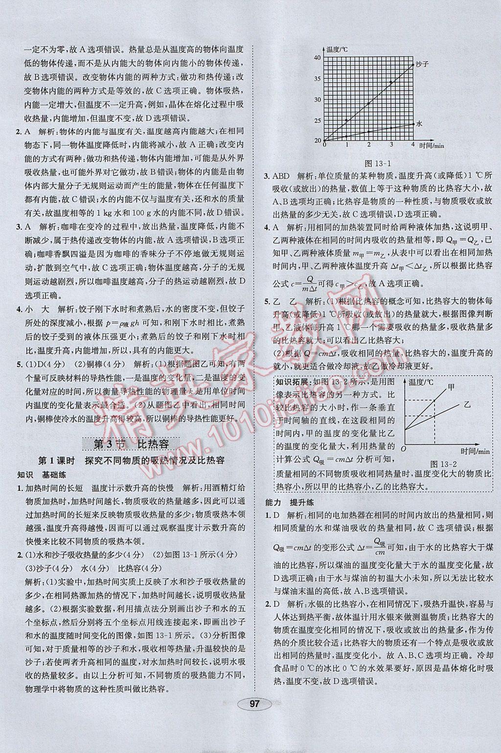 2017年中學教材全練九年級物理上冊人教版天津?qū)Ｓ?nbsp;參考答案第5頁