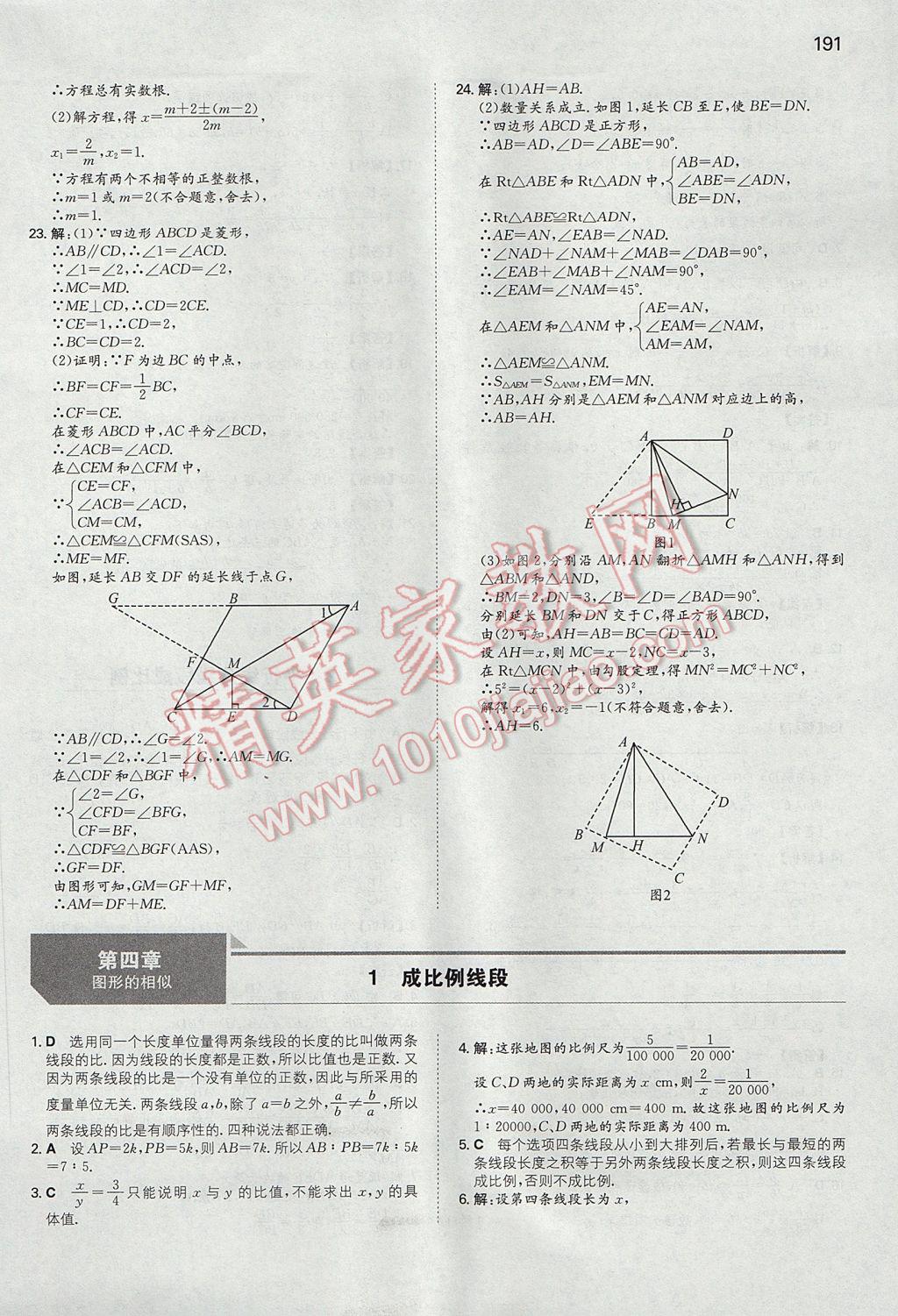 2017年一本初中数学九年级上册北师大版 参考答案第26页