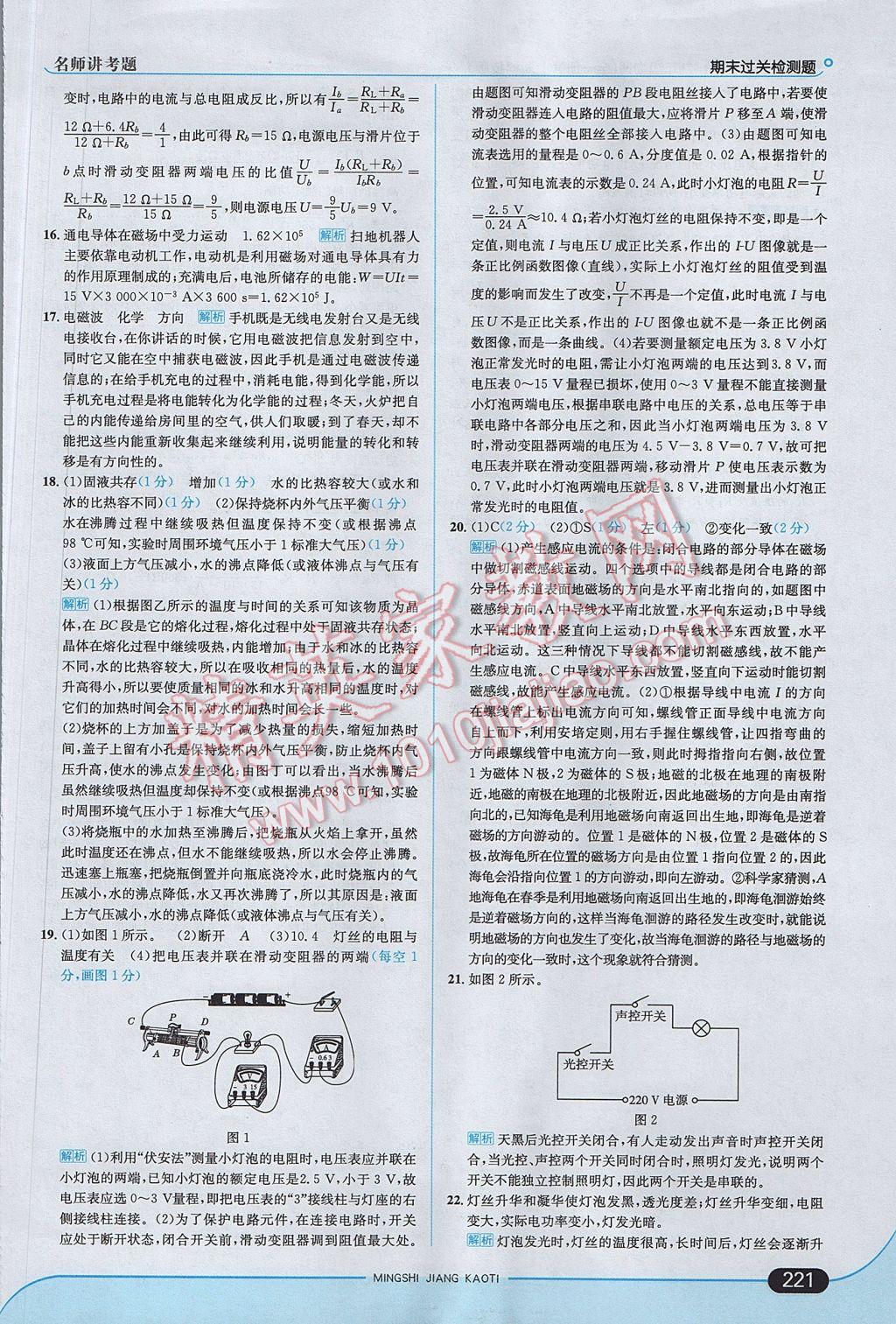 2017年走向中考考場九年級物理全一冊滬科版 參考答案第47頁