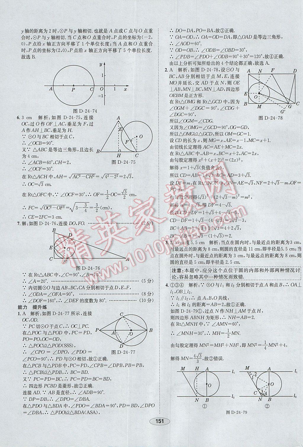 2017年中学教材全练九年级数学上册人教版河北专用 参考答案第39页