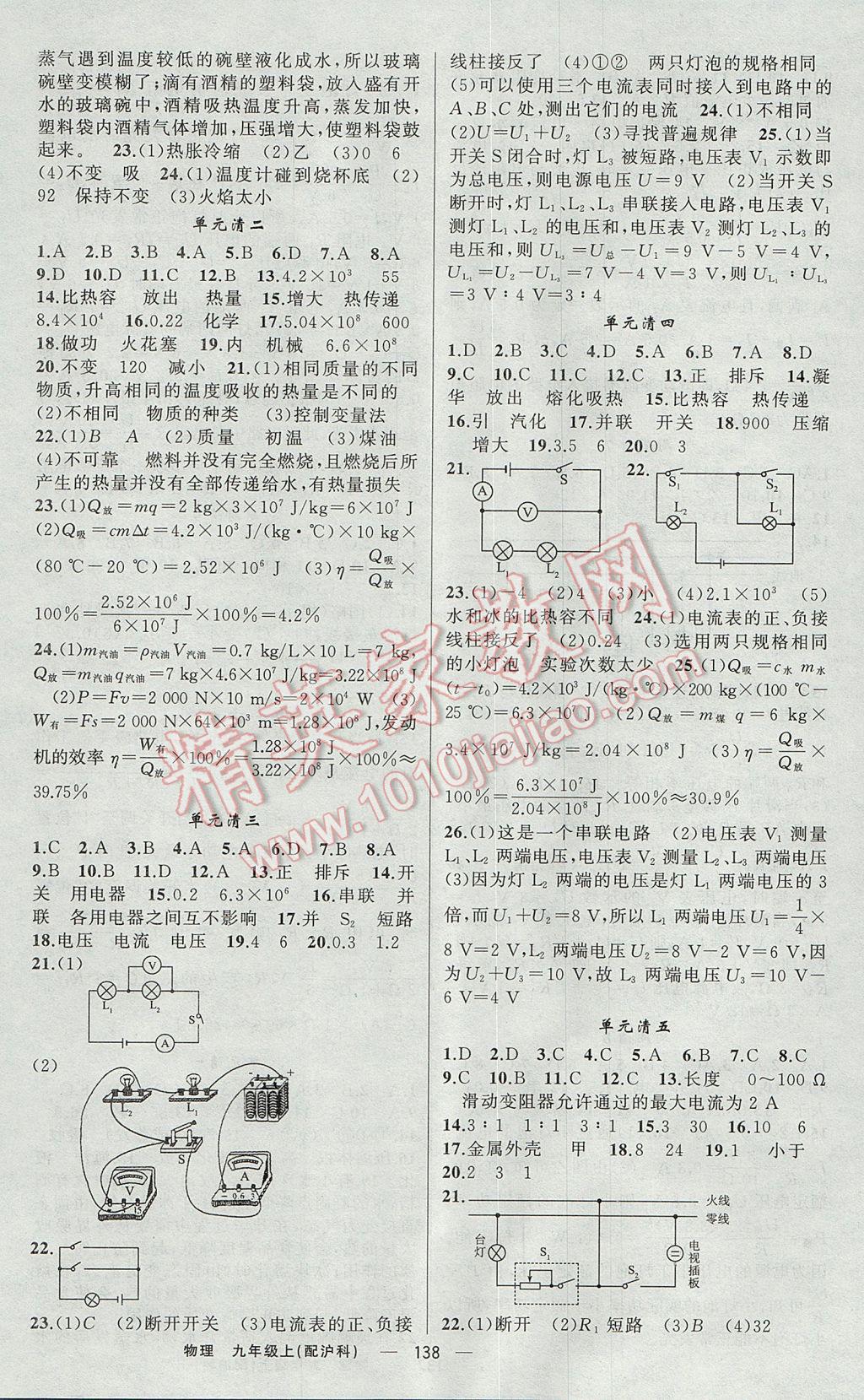 2017年四清导航九年级物理上册沪科版 参考答案第11页