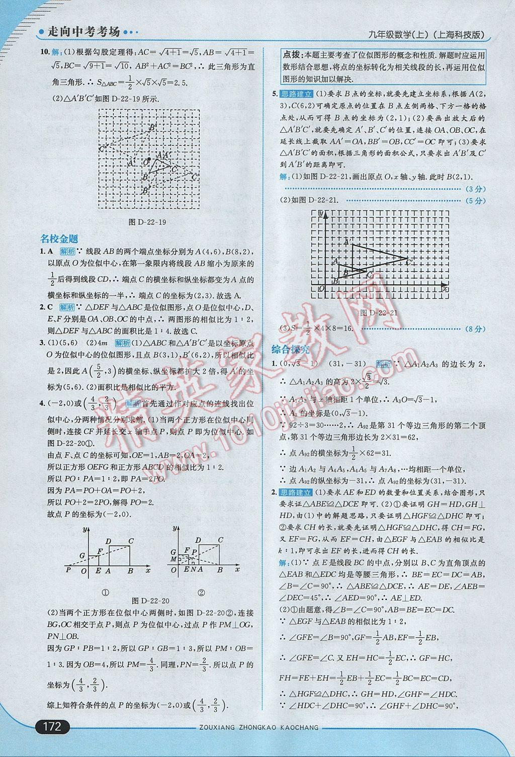 2017年走向中考考場九年級數(shù)學(xué)上冊滬科版 參考答案第38頁