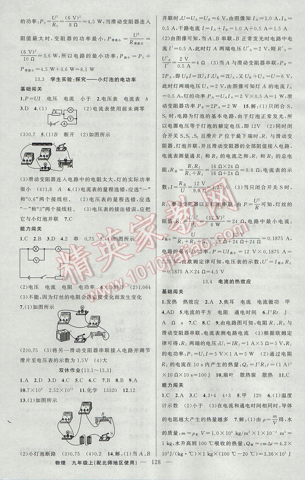 2017年黄冈100分闯关九年级物理上册北师大版 参考答案第12页