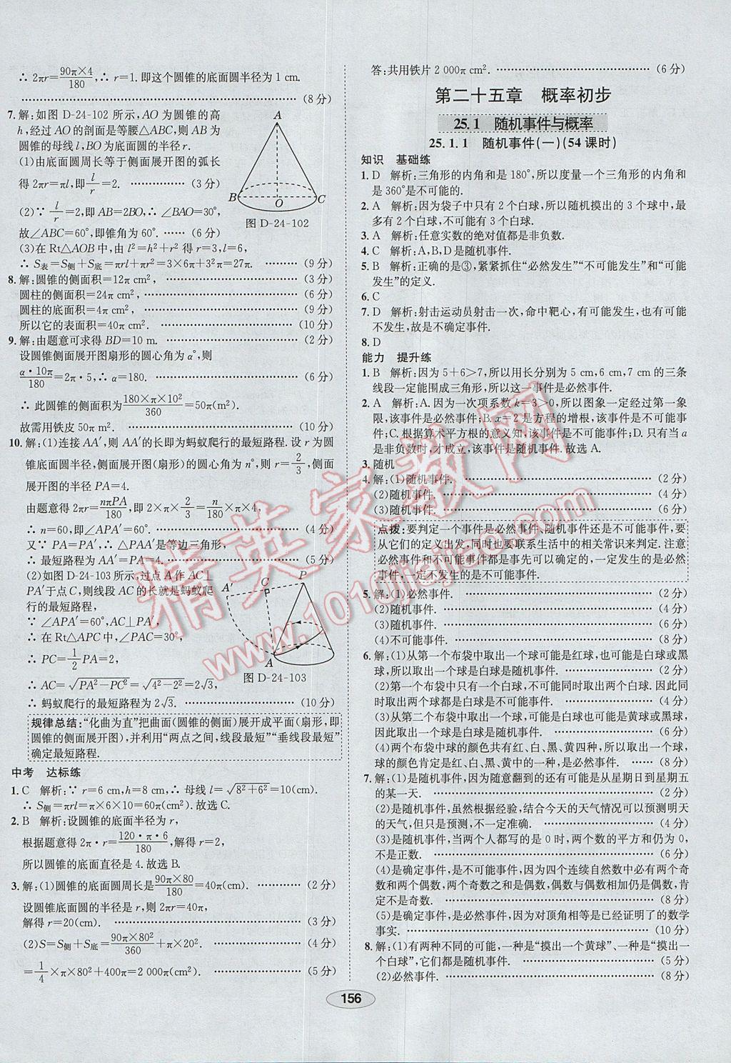 2017年中学教材全练九年级数学上册人教版河北专用 参考答案第44页