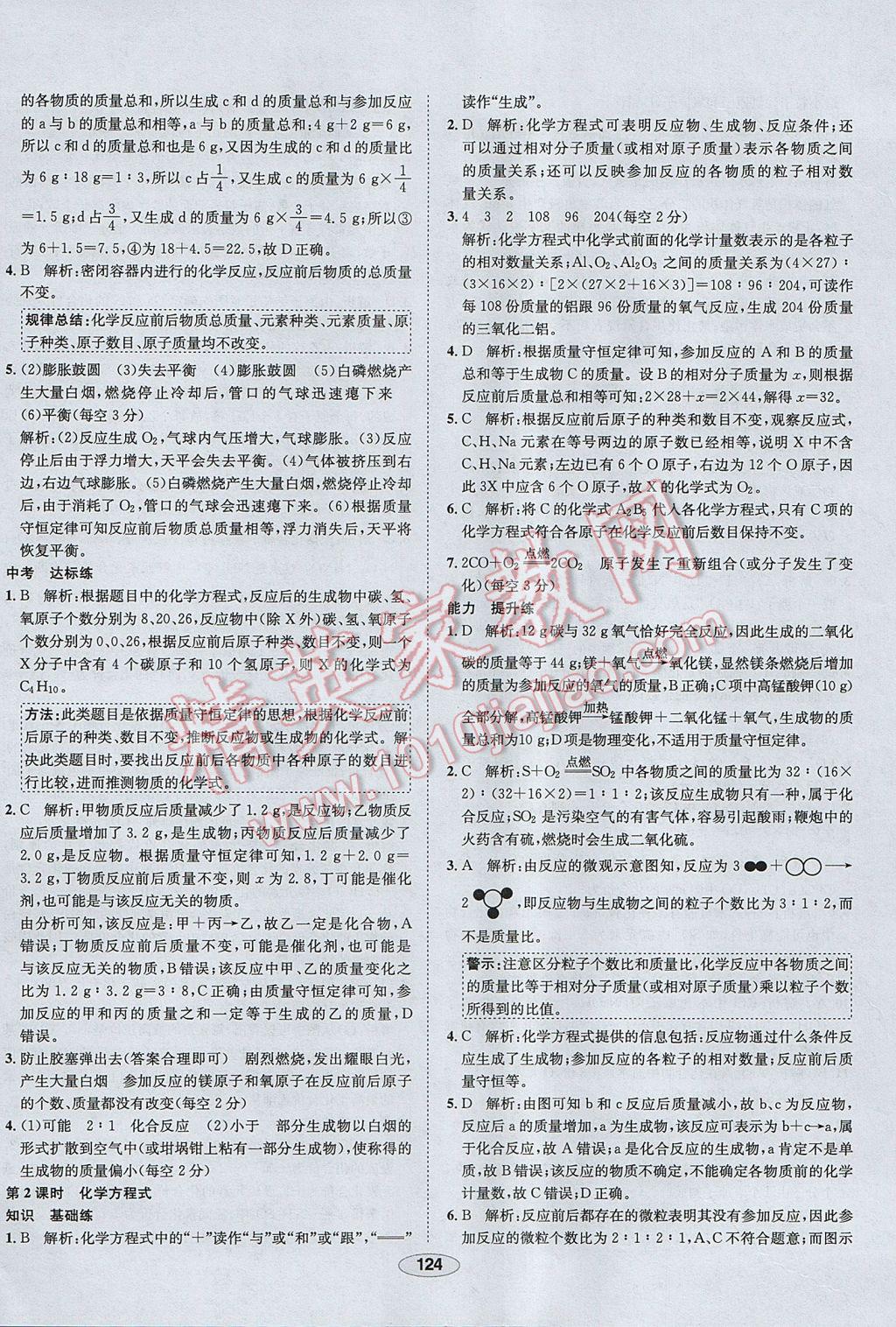 2017年中學(xué)教材全練九年級化學(xué)上冊人教版河北專用 參考答案第20頁