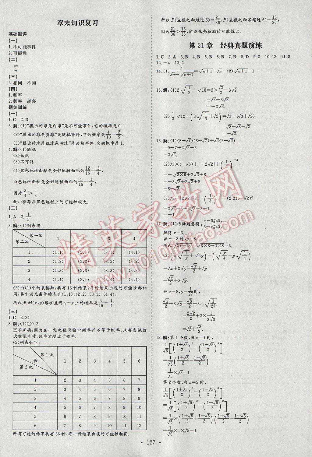 2017年練案課時(shí)作業(yè)本九年級(jí)數(shù)學(xué)上冊(cè)華師大版 參考答案第21頁