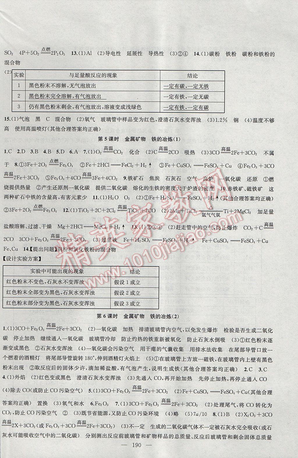 2017年金鑰匙1加1課時(shí)作業(yè)加目標(biāo)檢測九年級化學(xué)上冊 參考答案第18頁