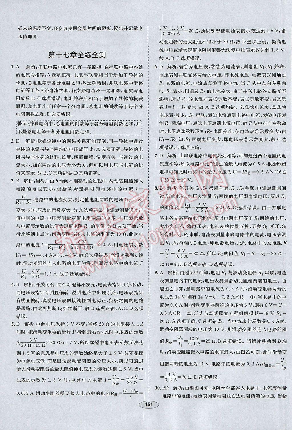 2017年中學教材全練九年級物理上冊人教版河北專用 參考答案第59頁