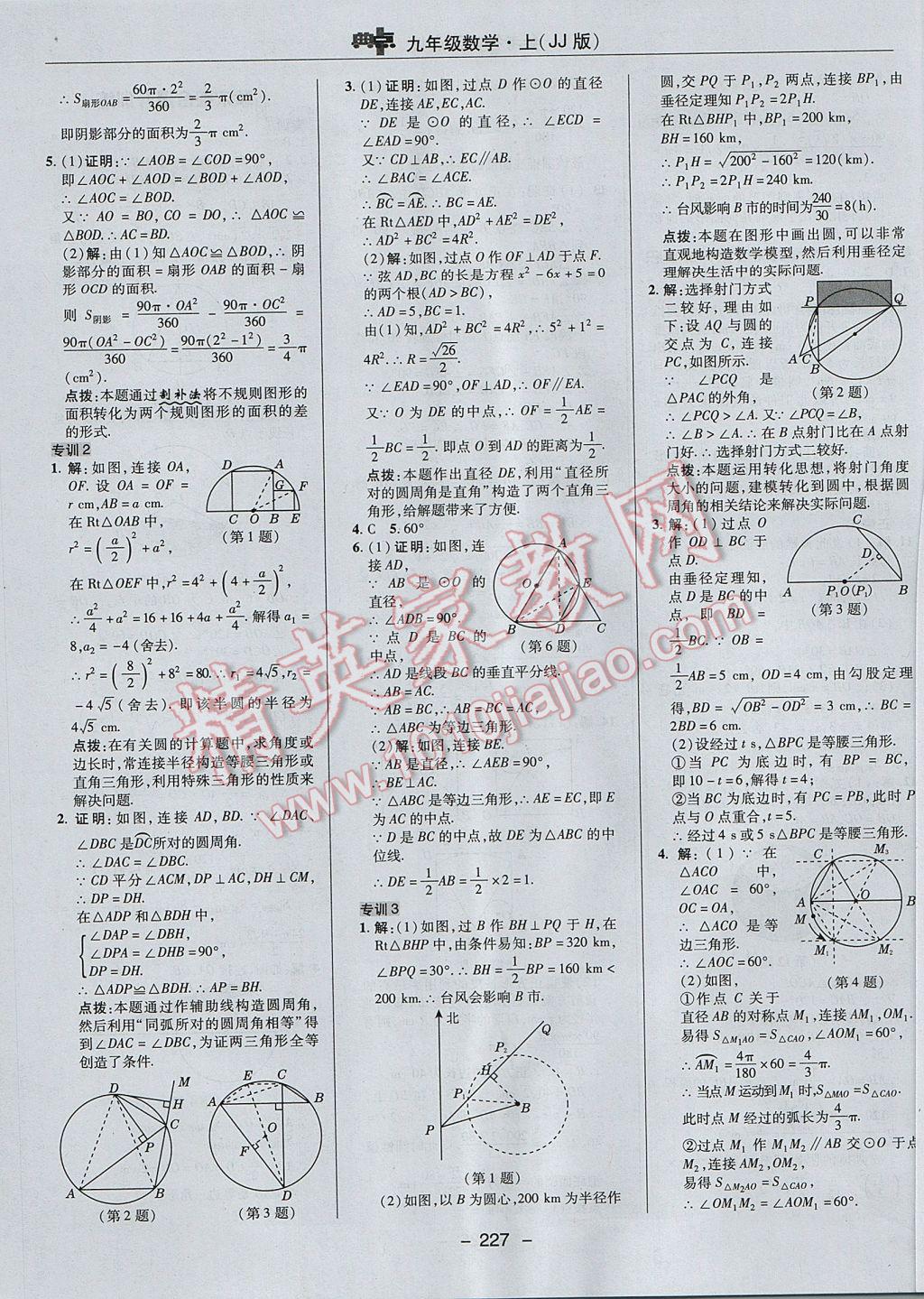 2017年綜合應(yīng)用創(chuàng)新題典中點九年級數(shù)學(xué)上冊冀教版 參考答案第55頁