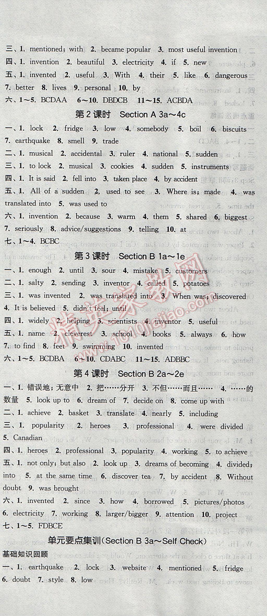 2017年通城學典課時作業(yè)本九年級英語全一冊上人教版浙江專用 參考答案第15頁