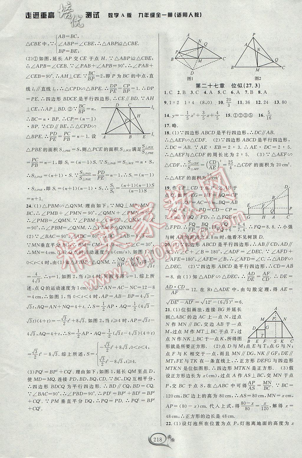 2017年走進(jìn)重高培優(yōu)測(cè)試九年級(jí)數(shù)學(xué)全一冊(cè)人教版A版 參考答案第28頁(yè)