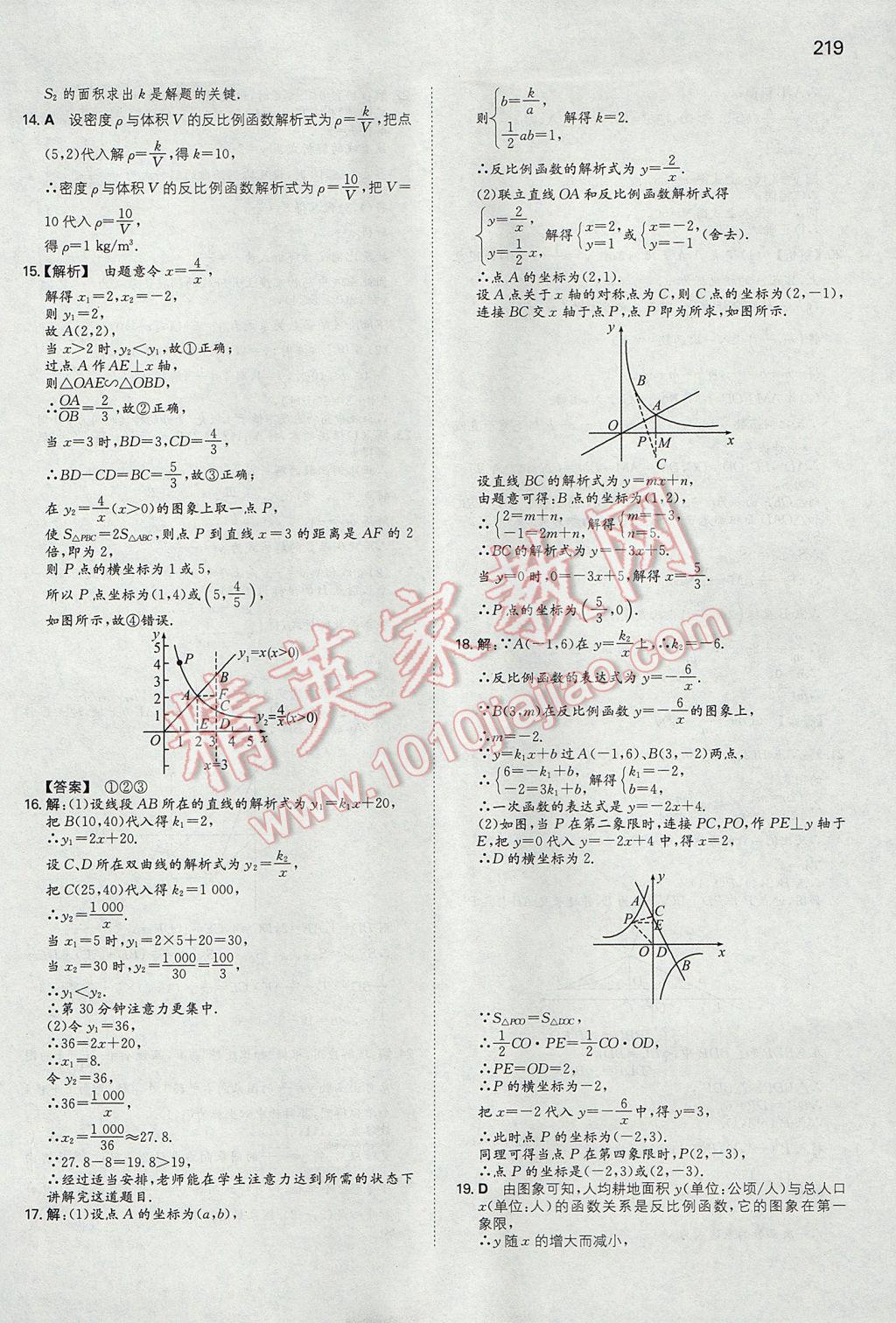 2017年一本初中数学九年级上册北师大版 参考答案第54页