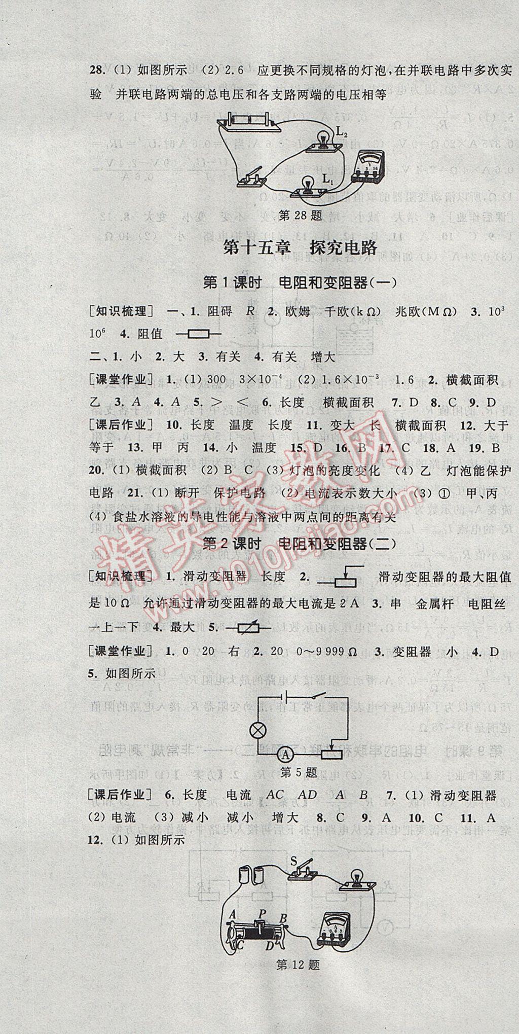 2017年通城学典课时作业本九年级物理全一册沪科版 参考答案第13页