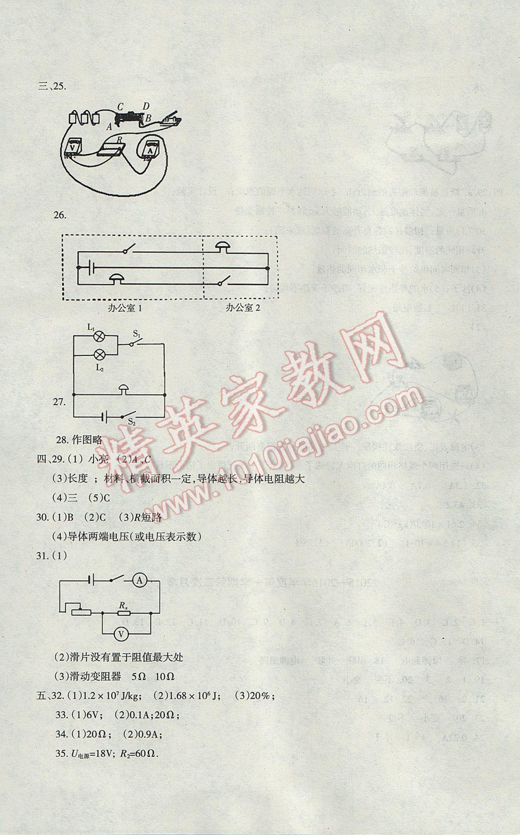 2017年樹人練案九年級物理全一冊北師大版 參考答案第27頁