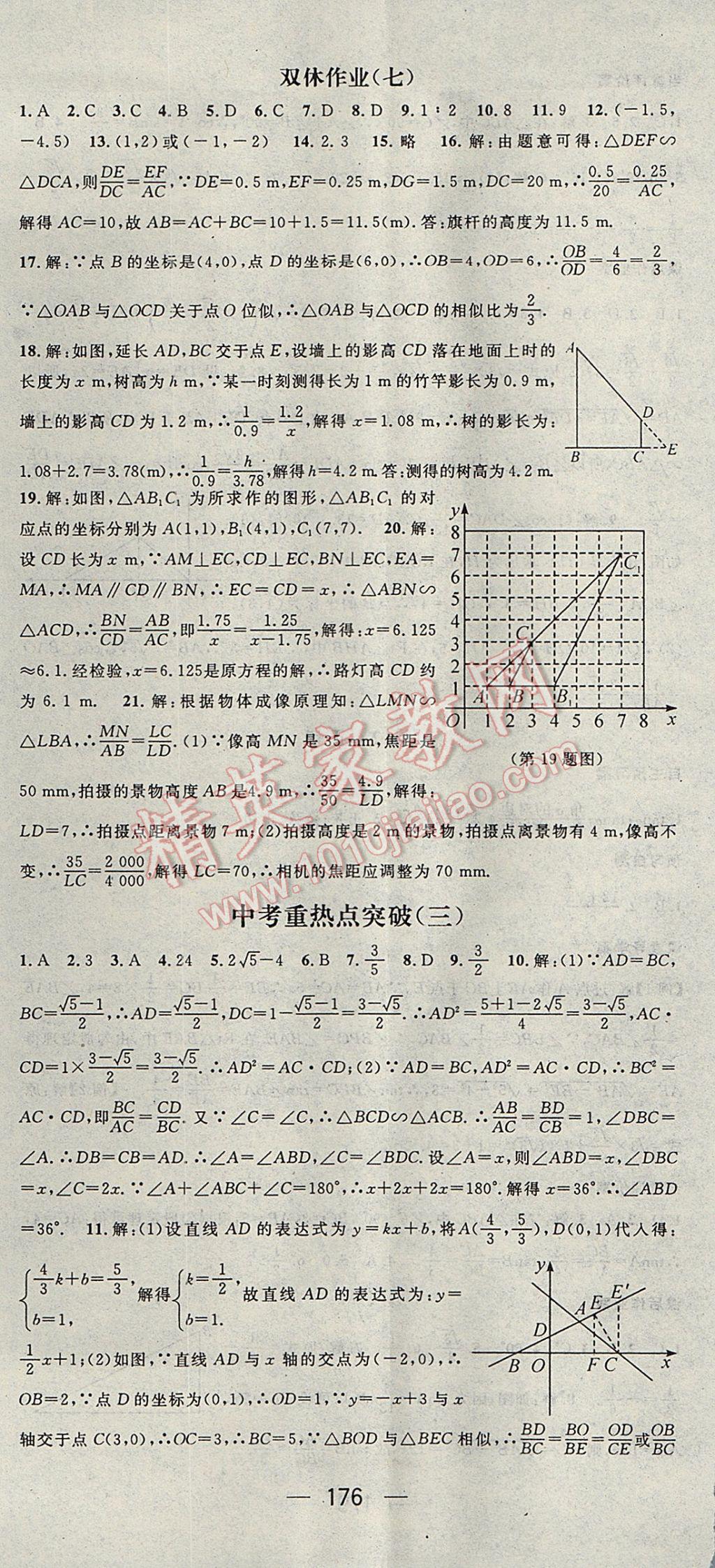 2017年精英新课堂九年级数学上册湘教版 参考答案第26页