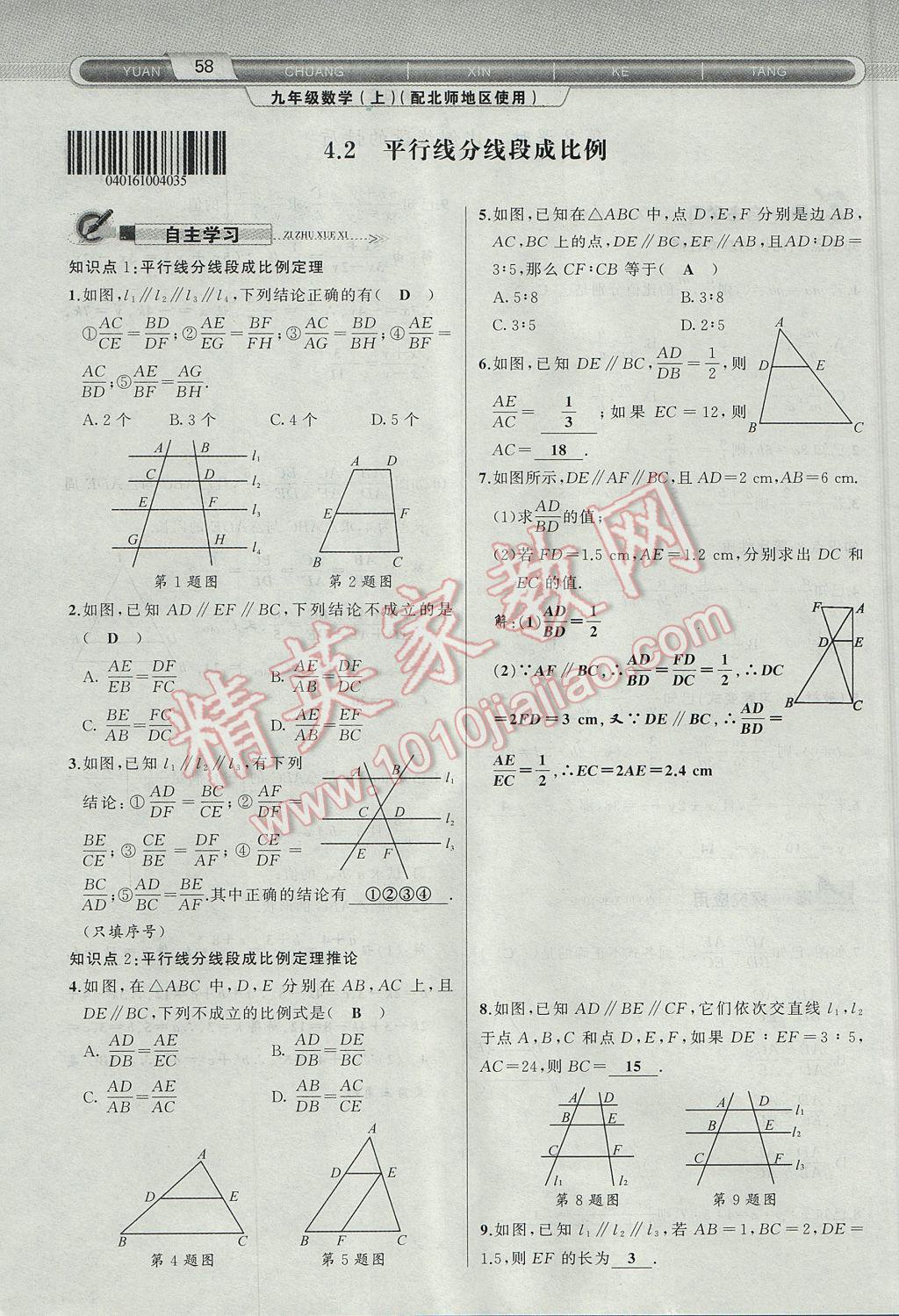 2017年原创新课堂九年级数学上册北师大版 第四章 图形的相似第111页