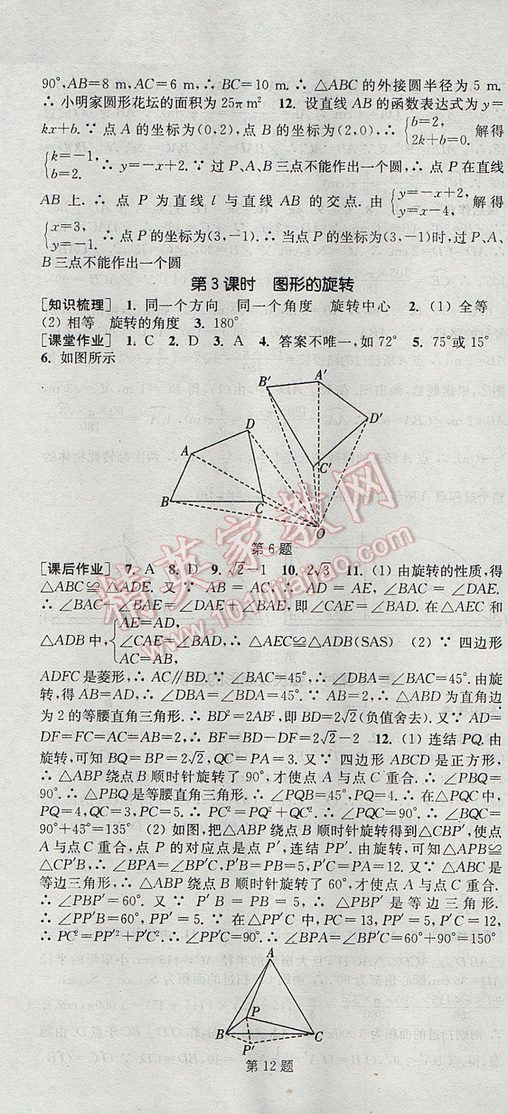 2017年通城學典課時作業(yè)本九年級數(shù)學全一冊浙教版 參考答案第13頁