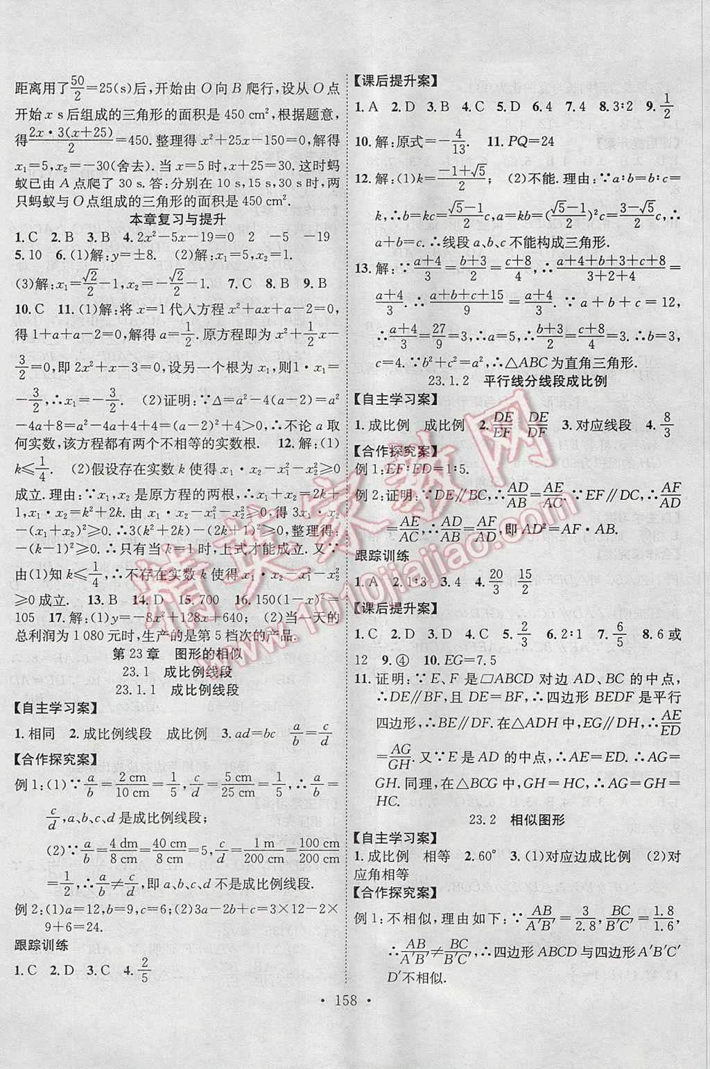 2017年課堂導練1加5九年級數(shù)學上冊華師大版 參考答案第6頁