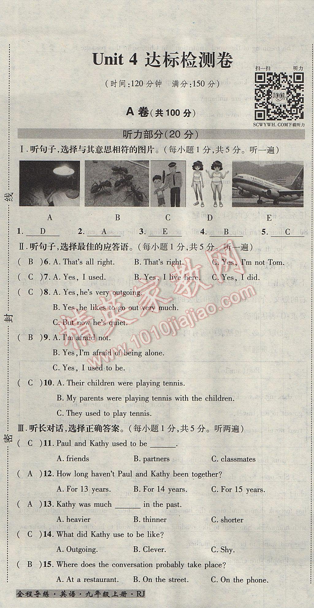 2017年名校秘题全程导练九年级英语上册人教版 达标检测卷第169页