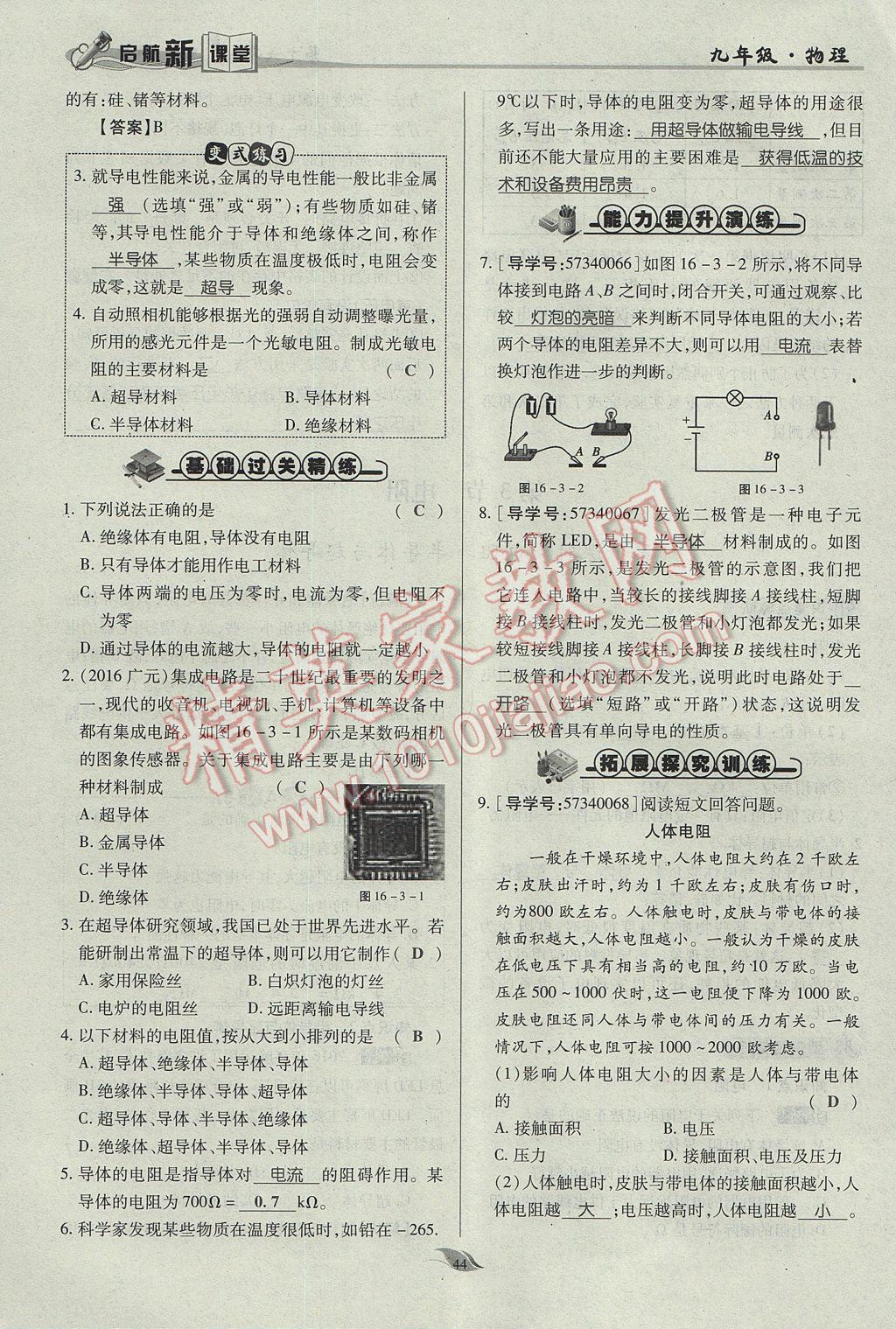 2017年啟航新課堂名校名師同步學案九年級物理全一冊人教版 第十六章 電壓 電阻第174頁