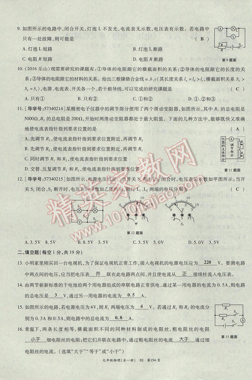 2017年啟航新課堂名校名師同步學(xué)案九年級物理全一冊人教版 單元檢測題第14頁