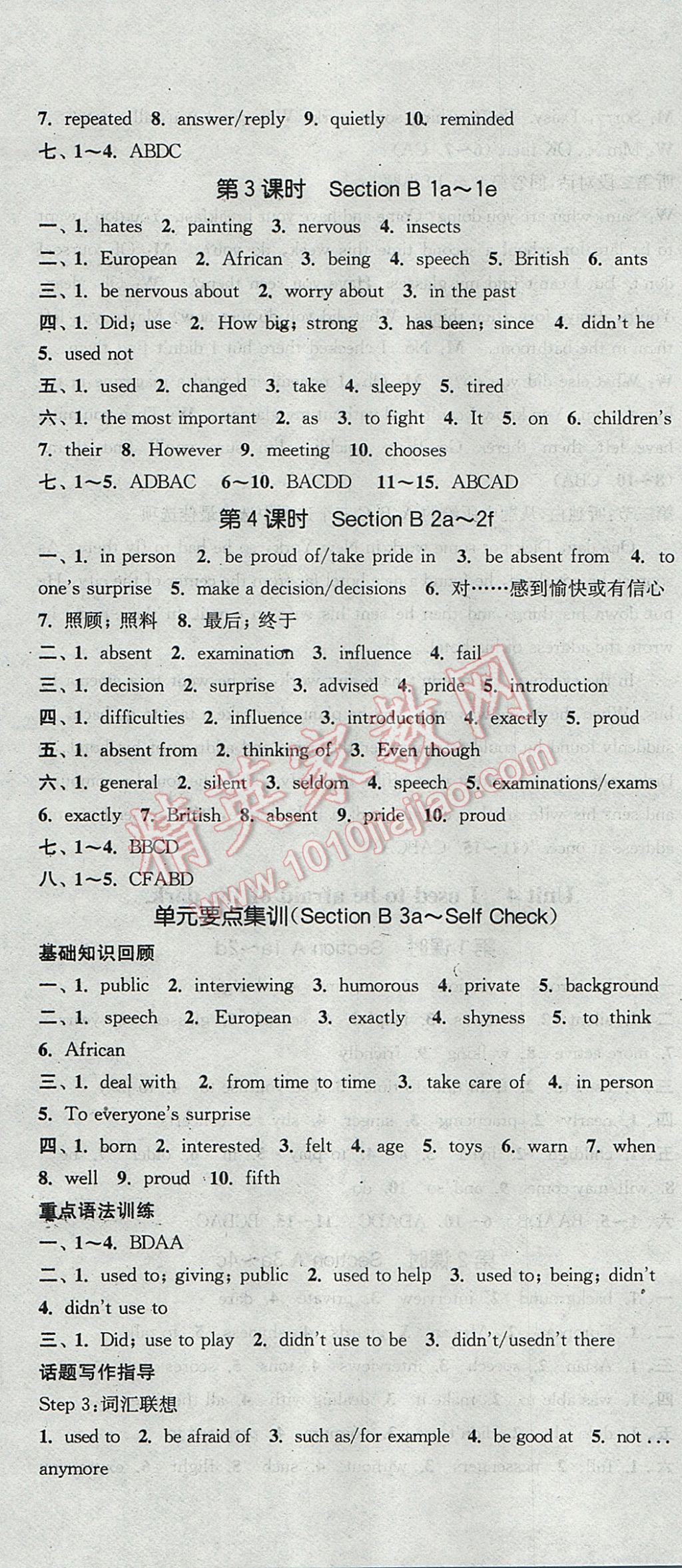 2017年通城學典課時作業(yè)本九年級英語全一冊上人教版浙江專用 參考答案第10頁