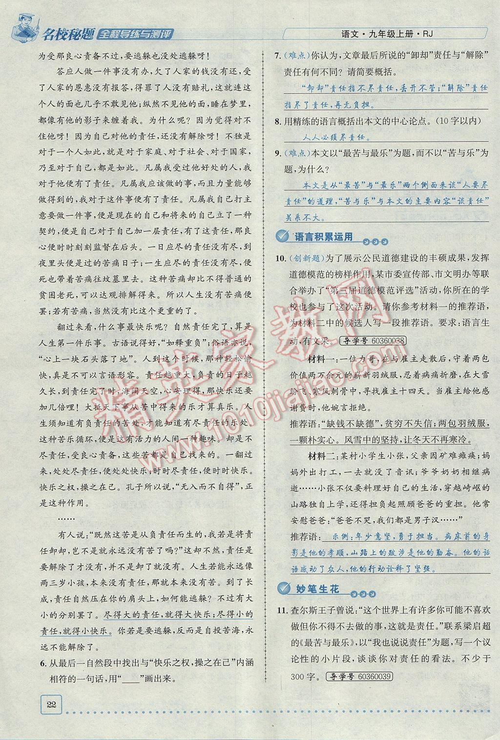 2017年名校秘題全程導(dǎo)練九年級語文上冊人教版 第二單元第40頁