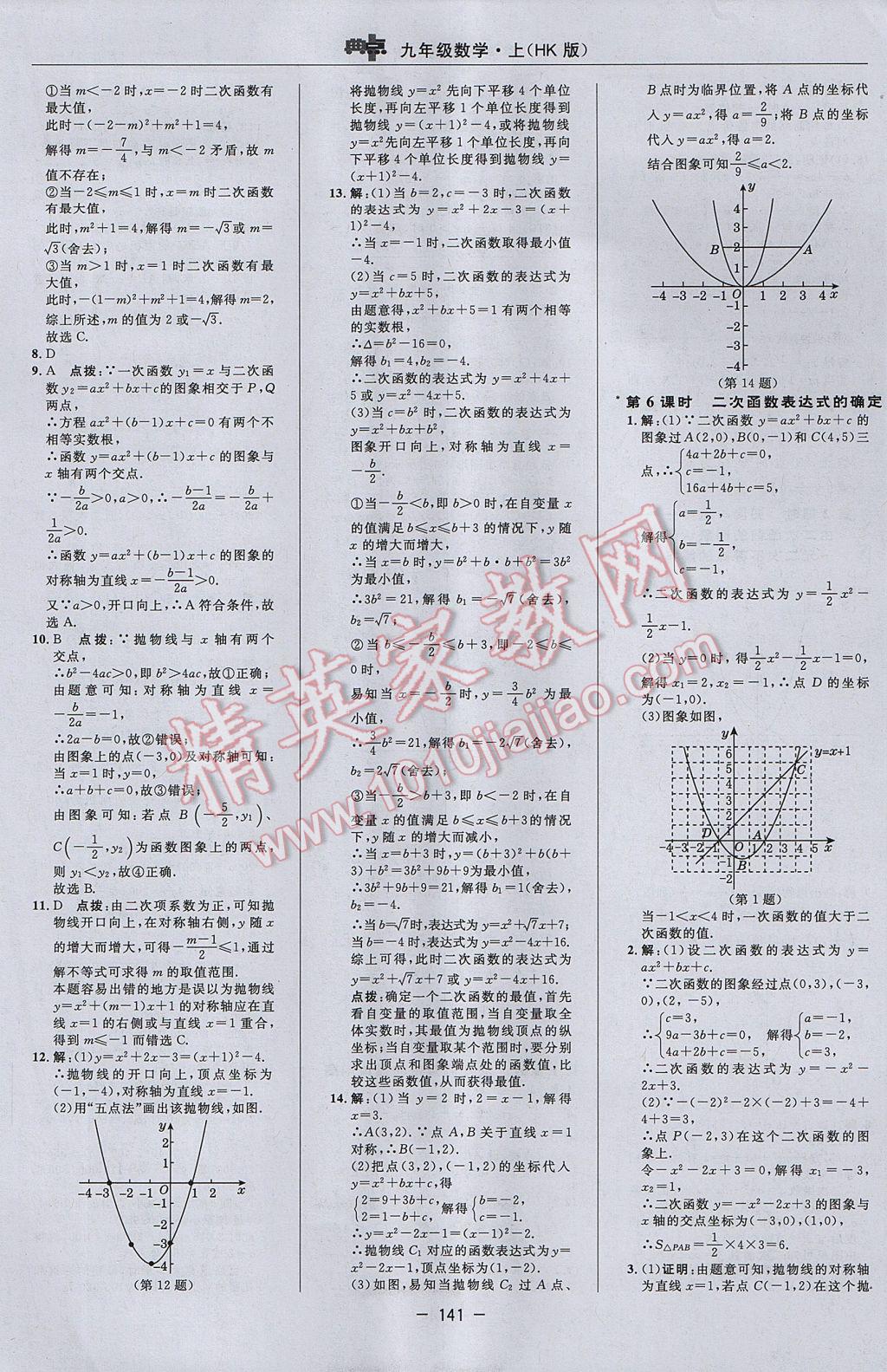 2017年綜合應(yīng)用創(chuàng)新題典中點(diǎn)九年級(jí)數(shù)學(xué)上冊(cè)滬科版 參考答案第9頁(yè)