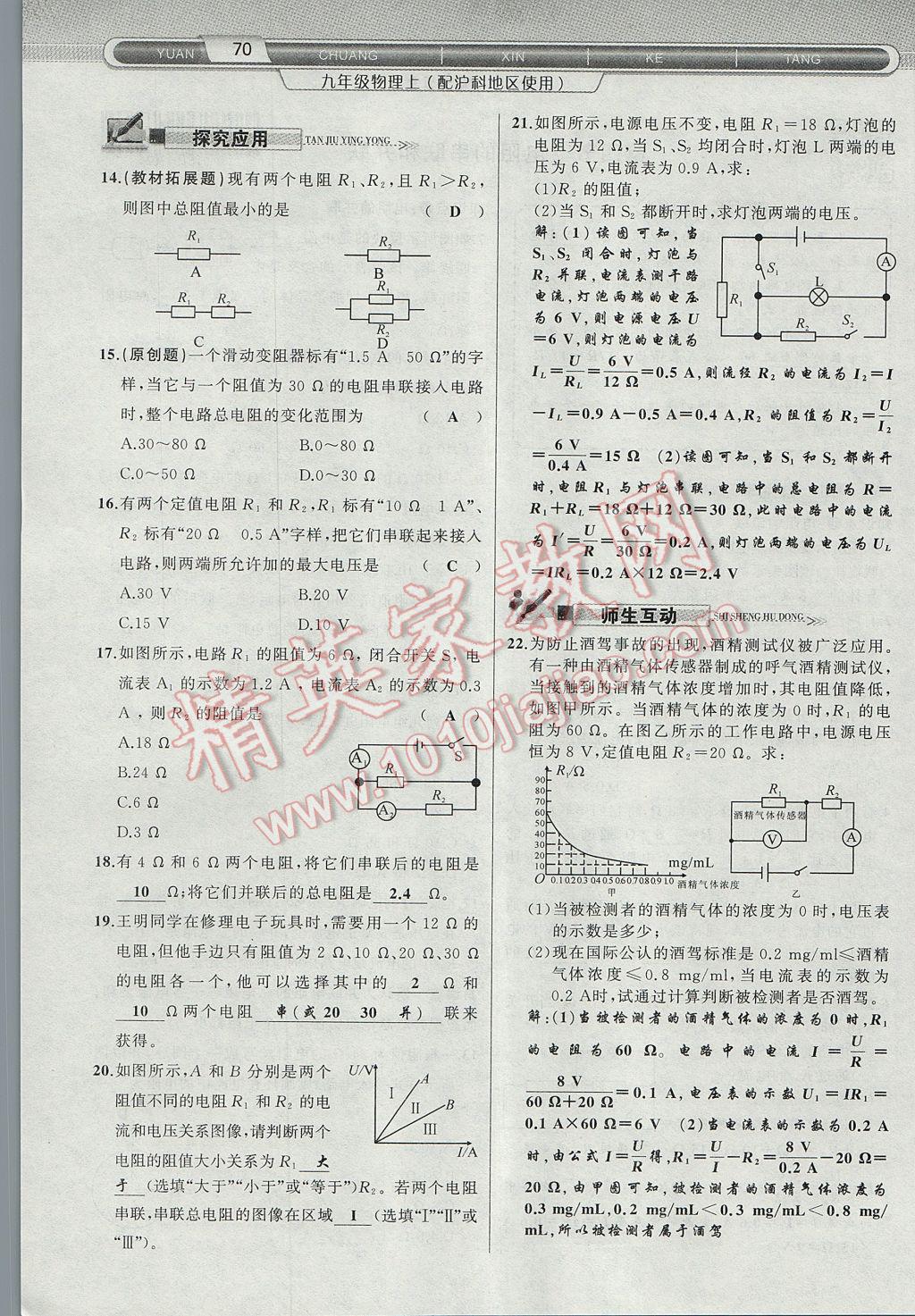 2017年原創(chuàng)新課堂九年級(jí)物理上冊(cè)滬科版 第十五章 探究電路第48頁(yè)