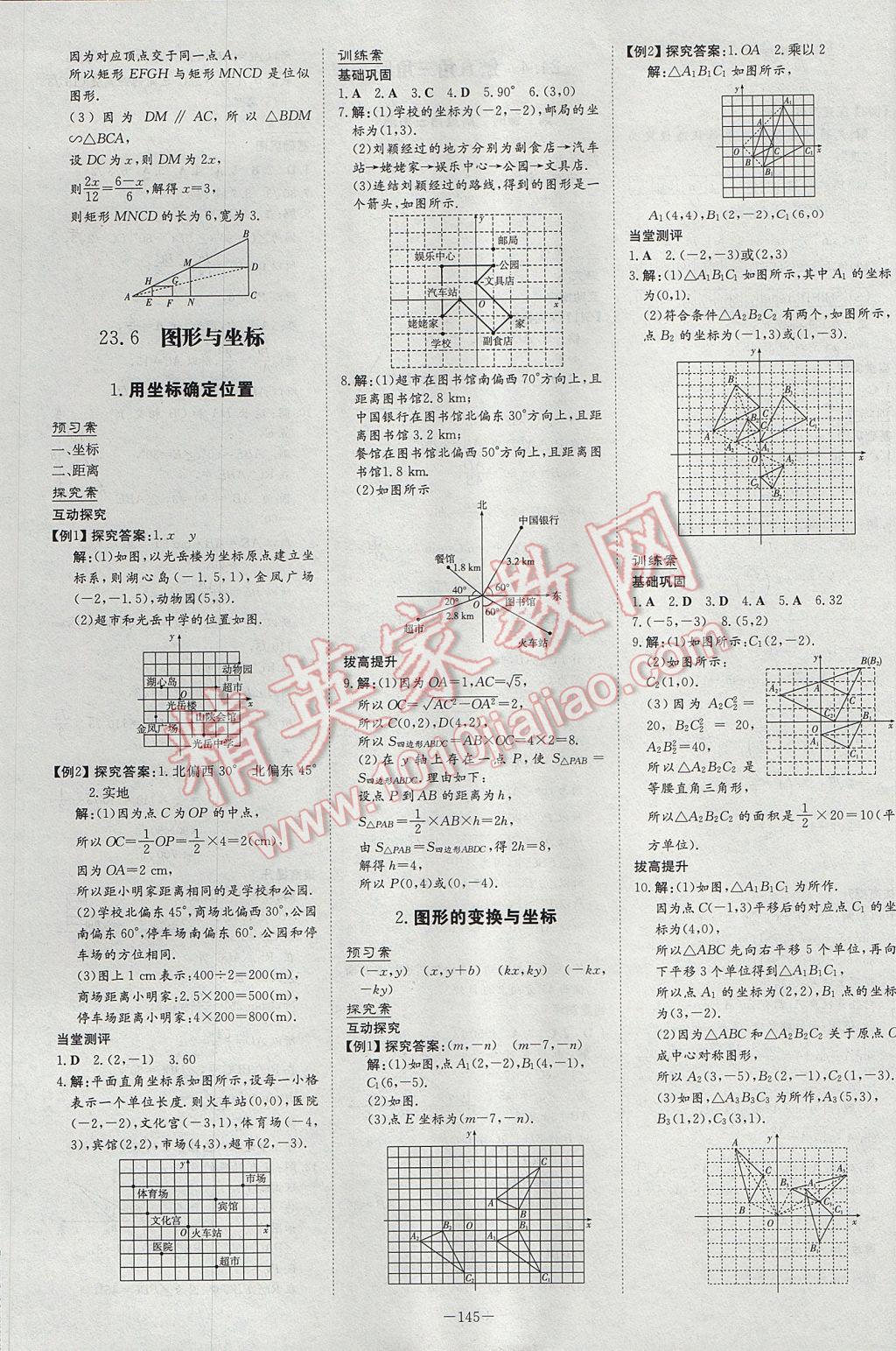 2017年初中同步學(xué)習(xí)導(dǎo)與練導(dǎo)學(xué)探究案九年級(jí)數(shù)學(xué)上冊(cè)華師大版 參考答案第13頁(yè)