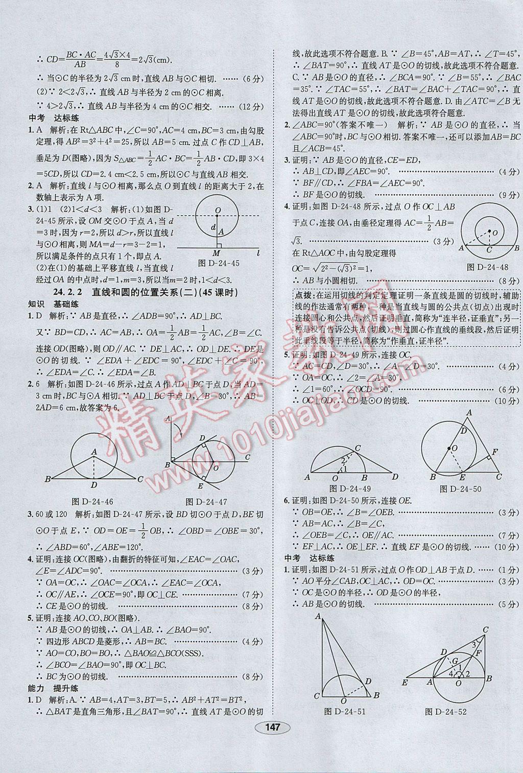 2017年中学教材全练九年级数学上册人教版天津专用 参考答案第35页