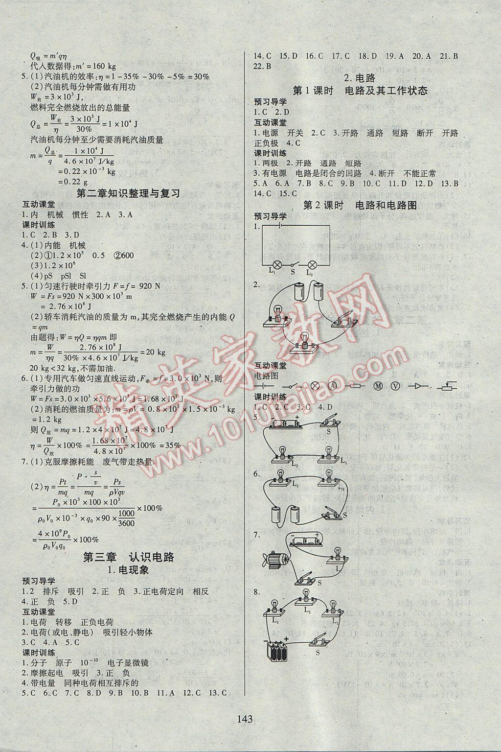 2017年有效课堂课时导学案九年级物理上册教科版 参考答案第3页