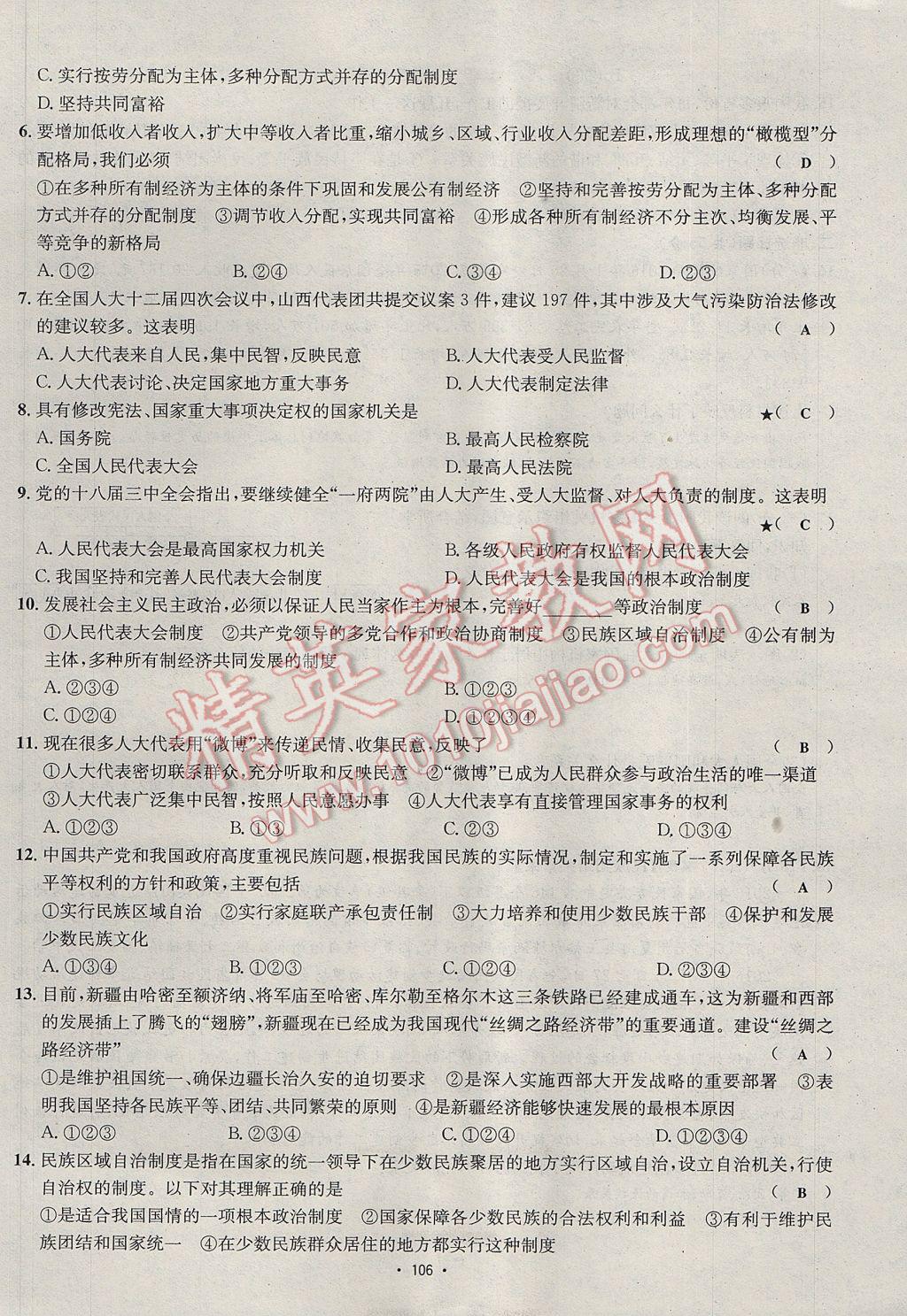 2017年优学名师名题九年级思想品德全一册鲁人版 单元测试卷第6页