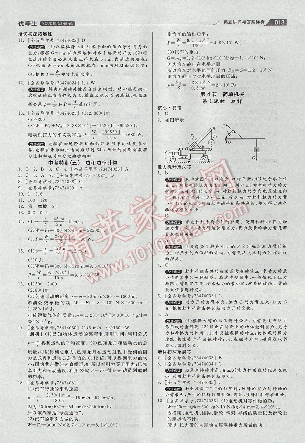 2017年全品优等生九年级科学上下册合订本浙教版 参考答案第13页