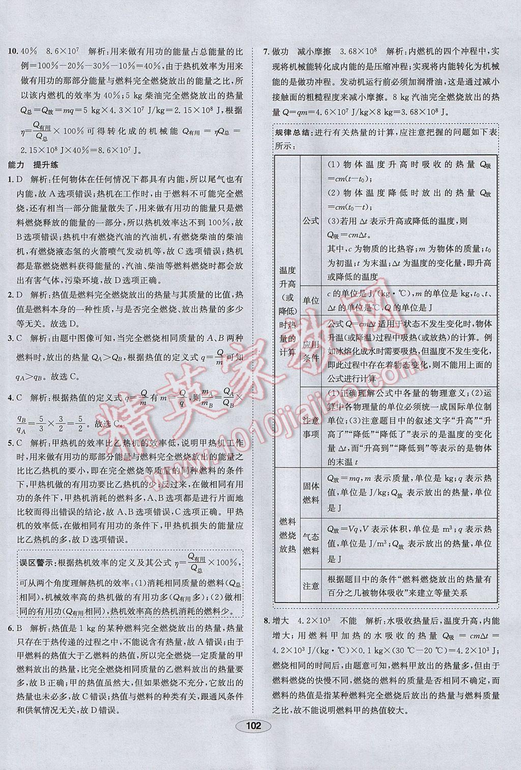 2017年中学教材全练九年级物理上册人教版河北专用 参考答案第10页